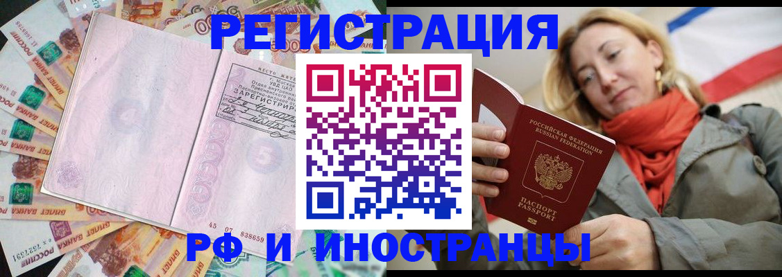 временная регистрация недорого в Саратовской области