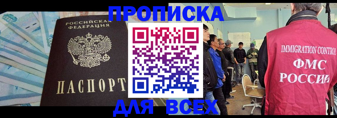 прописка штамп в Саратовской области
