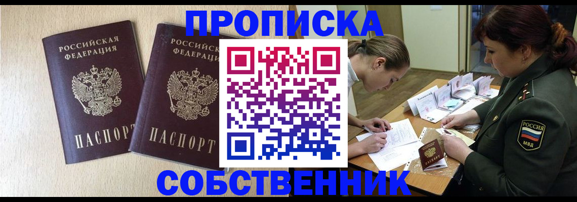 прописка регистрация в Саратовской области